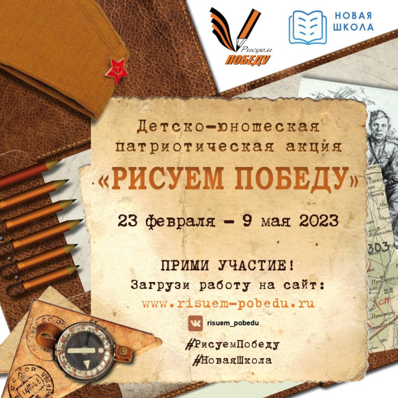 Конкурс "Рисуем победу".