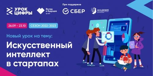 "Урок цифры".